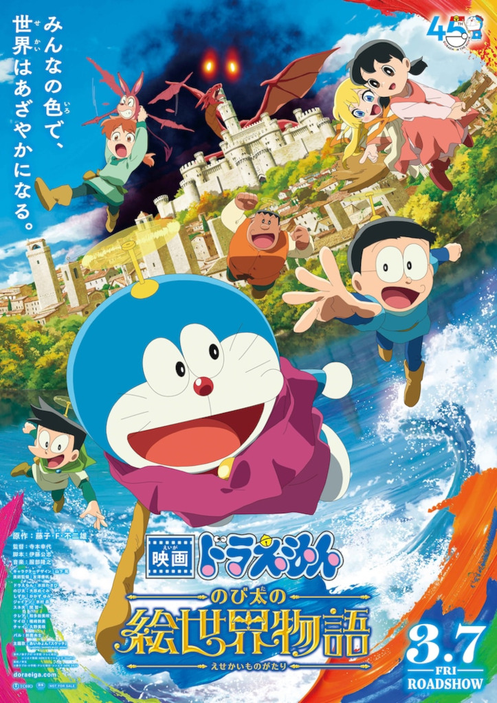 Eiga Doraemon: Nobita no Esekai Monogatari Eiga Doraemon: Nobita no Esekai Monogatari